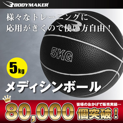 メディシンボール 5kg