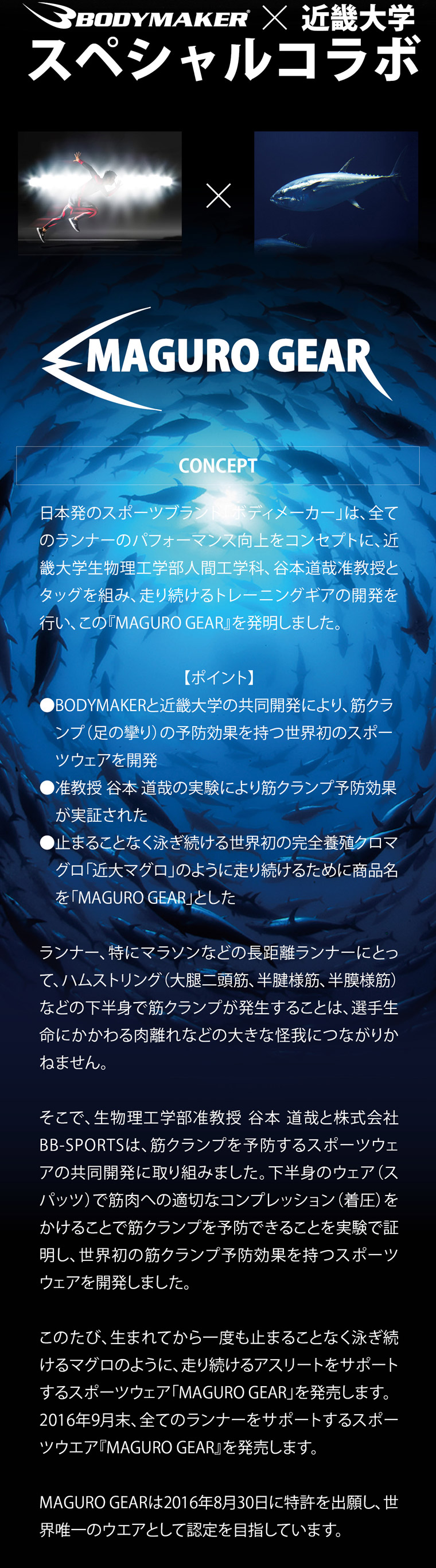 MAGURO GEAR